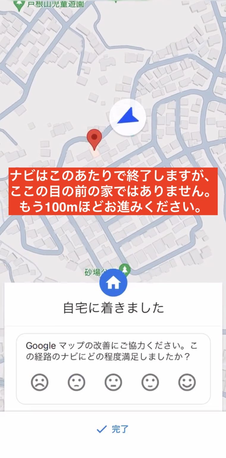 ナビはこのあたりで終了しますが、もう100mほどお進みください