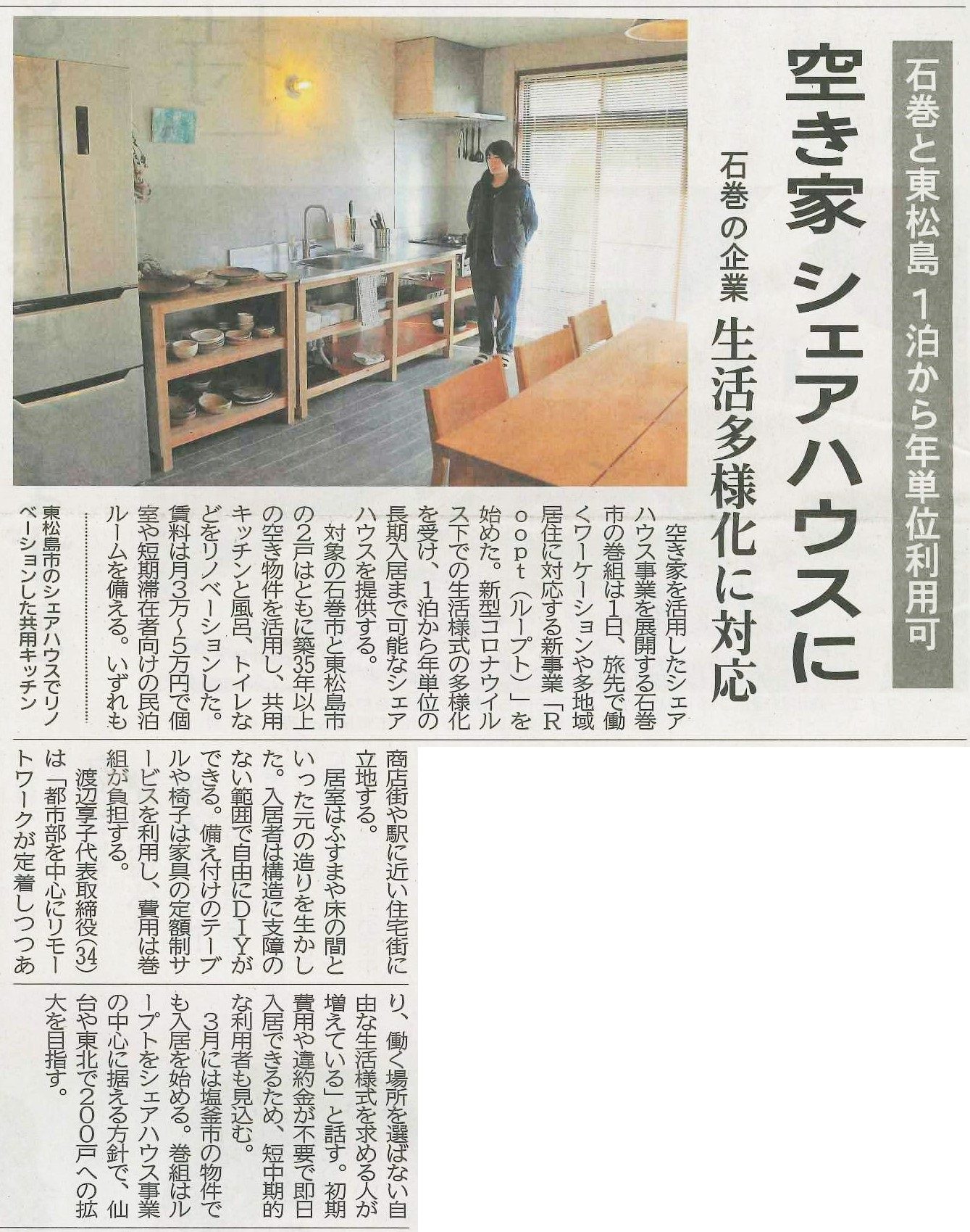 河北新報に掲載いただきました