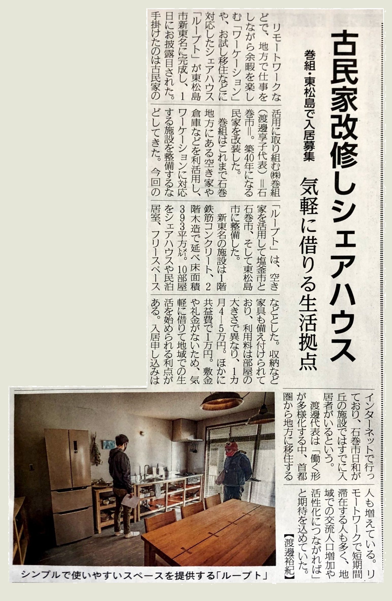 石巻日日新聞に掲載いただきました