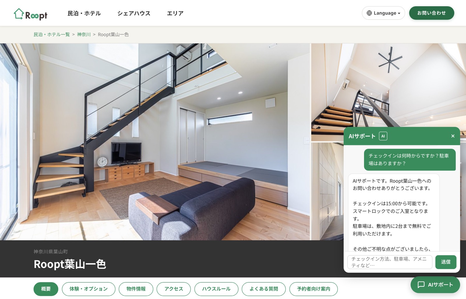 HPに「AIサポート」が付きました