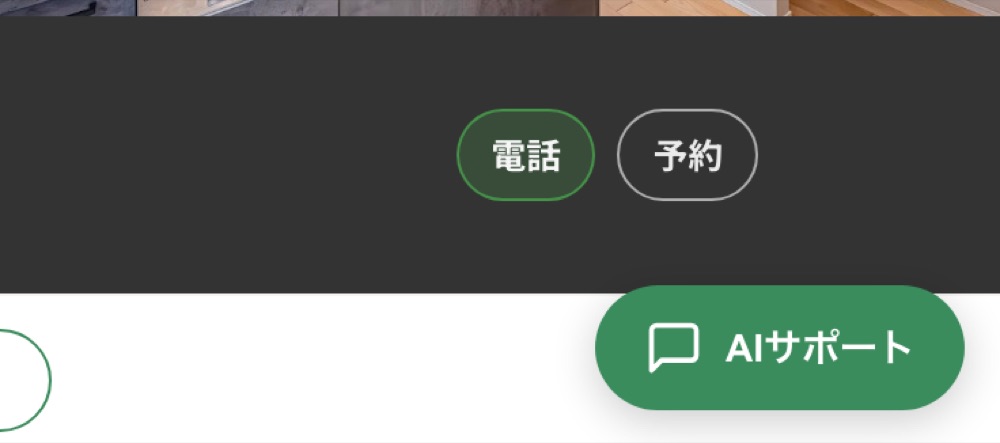 画面右下に表示される「AIサポート」ボタン