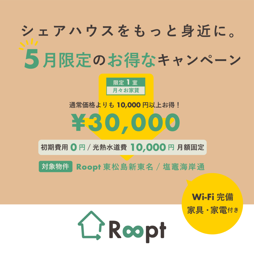 【終了】5月限定！お得なキャンペーン
