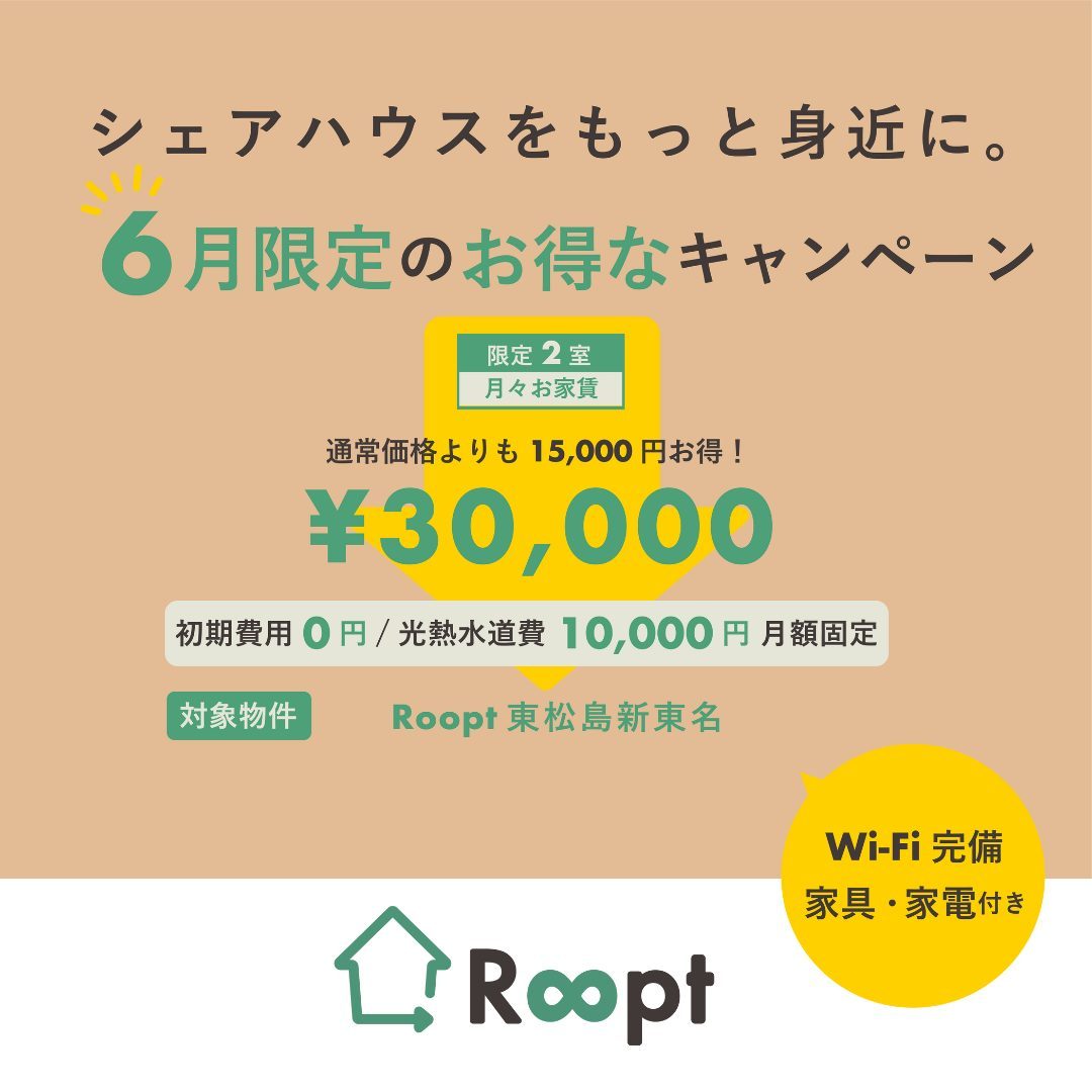 6月限定！お得なキャンペーン