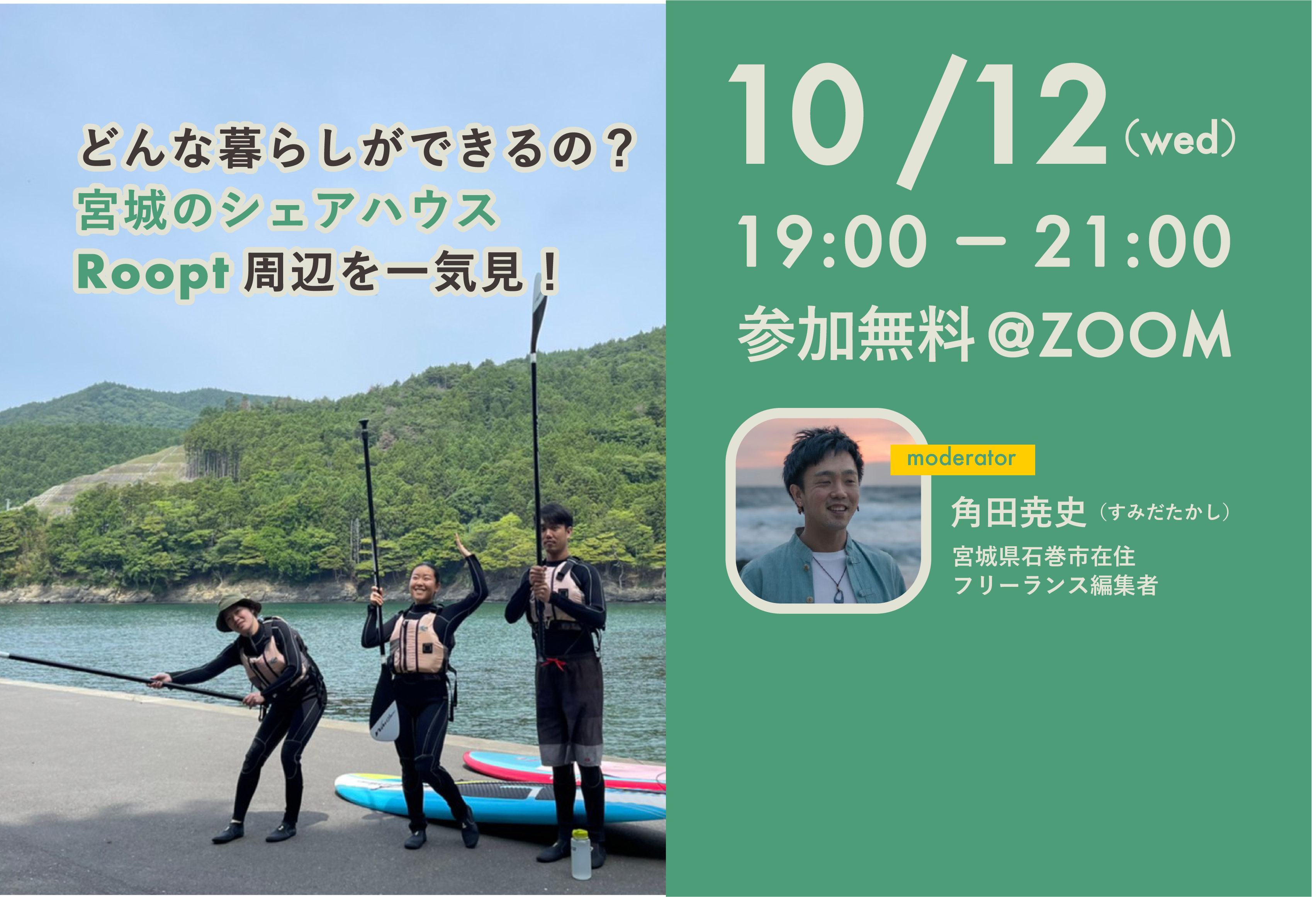 どんな暮らしができるの？宮城のシェアハウス Roopt周辺を一気見！