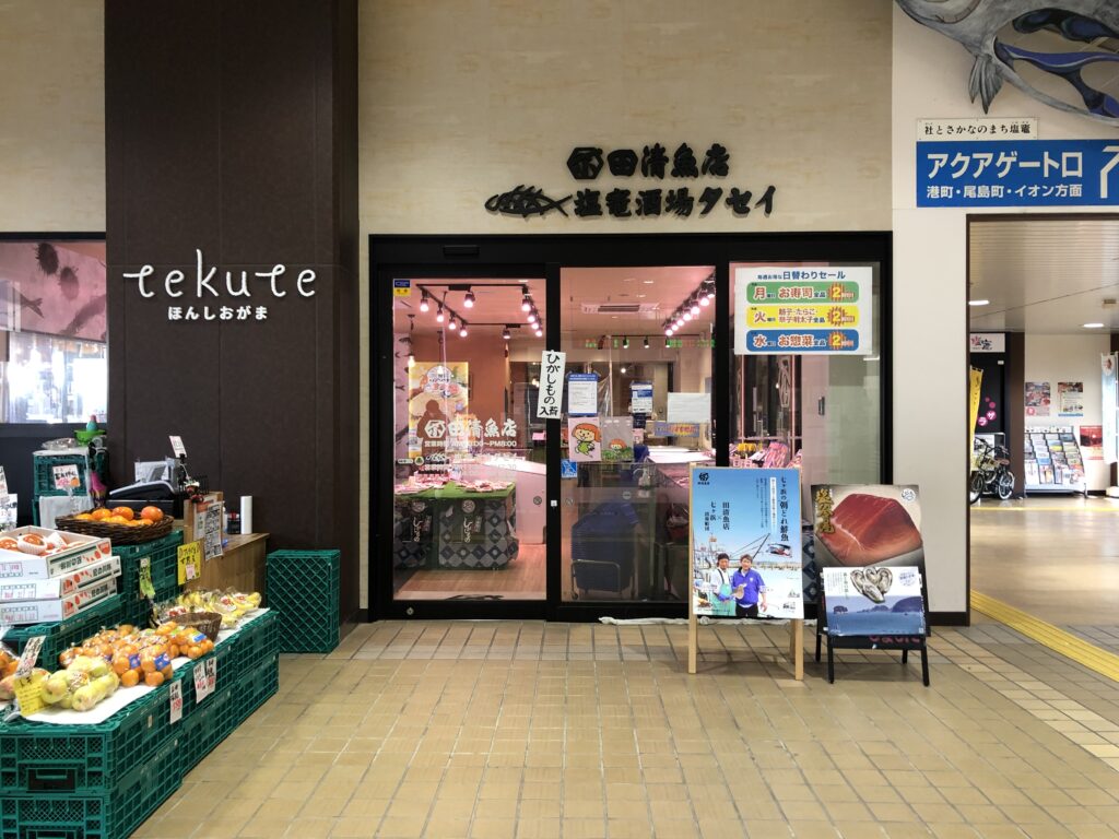買い物に便利な塩竈の駅ナカ生鮮食品スポット「tekute」